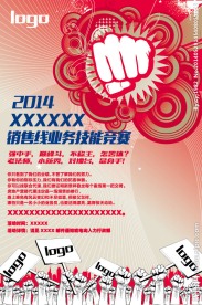 企业竞争海报