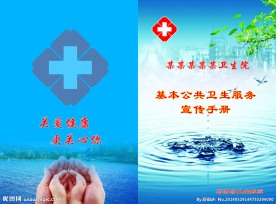 卫生院手册封皮