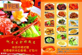 饭店宣传单