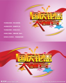 国庆节