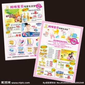 母婴店促销宣传单