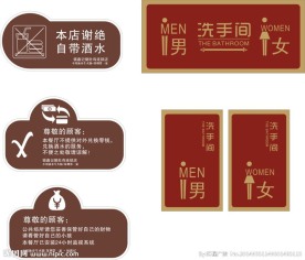 标识类 卫生间