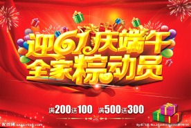 迎六一 庆端午