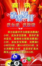 桌球喜讯