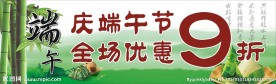 端午古典折扣海报