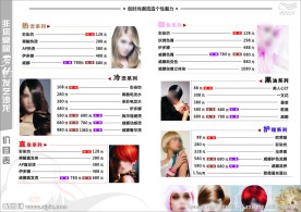 美发价目表