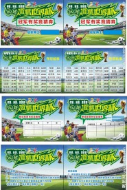 2014世界杯竞猜券