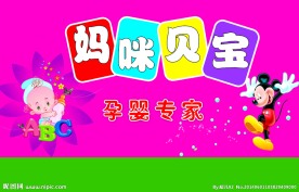 妈咪宝贝