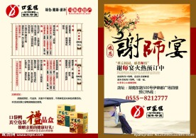 谢师宴