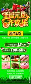 豆捞圣诞元旦X展架