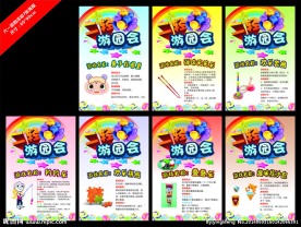 幼儿园六一游园会游戏