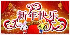 新年快乐