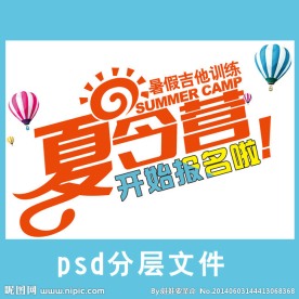 夏令营字体设计