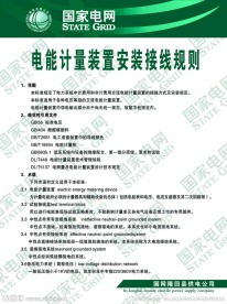 电能计量安装接线规则