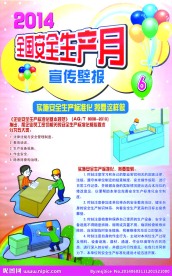 安全生产月6