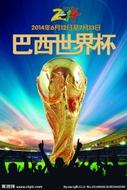 巴西世界杯