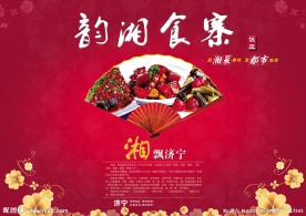 饭店菜单