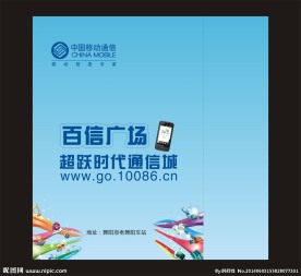 移动手提袋