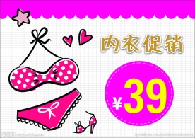 内衣促销