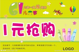 六一儿童节促销