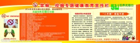 2014世界无烟日