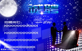 招聘