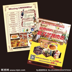 文艺烤肉店