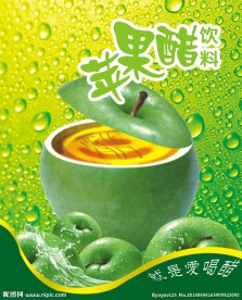 苹果醋