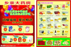 乡亲大药房A4宣传单