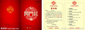索菲亚开门红邀请函