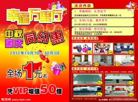 幸福万里行国庆宣传单