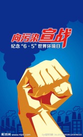 世界环境日