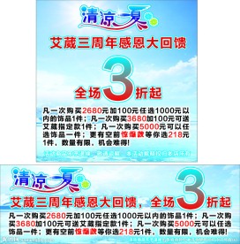 清凉一夏