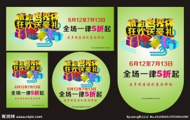 巴西世界杯促销活动