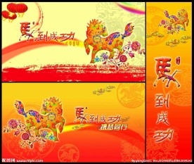 马年背景