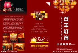 灯饰三折页