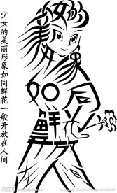 少女 美丽形象
