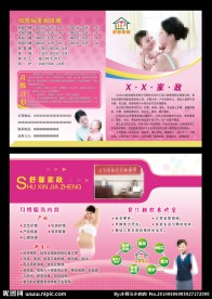 家政彩页