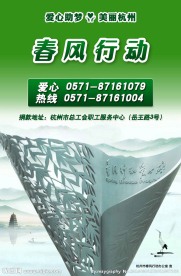 春风公益海报