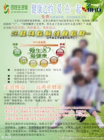 维迈百姓生活馆宣传单