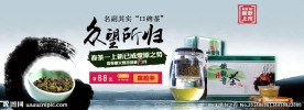茶叶海报
