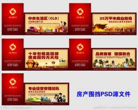 房产围挡