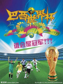 巴西世界杯