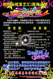 美发店盛大开业