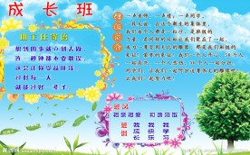 成长班