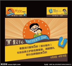 父亲节歌谱架现金券