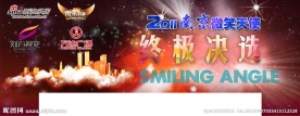 时尚之星 微笑天使