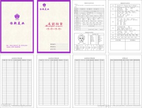 美容档案表