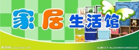 家居生活馆