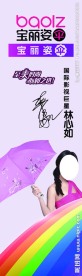 宝丽姿